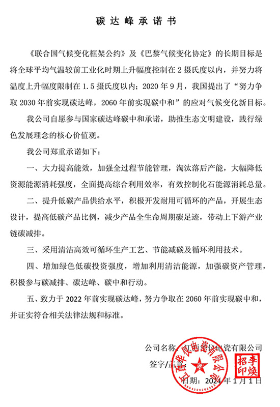 碳达峰承诺书
