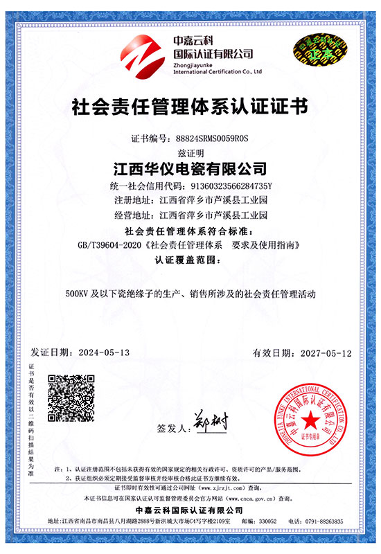 2024年社会责任管理体系认证证书