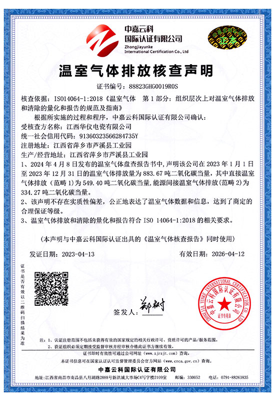 产品碳排放证书