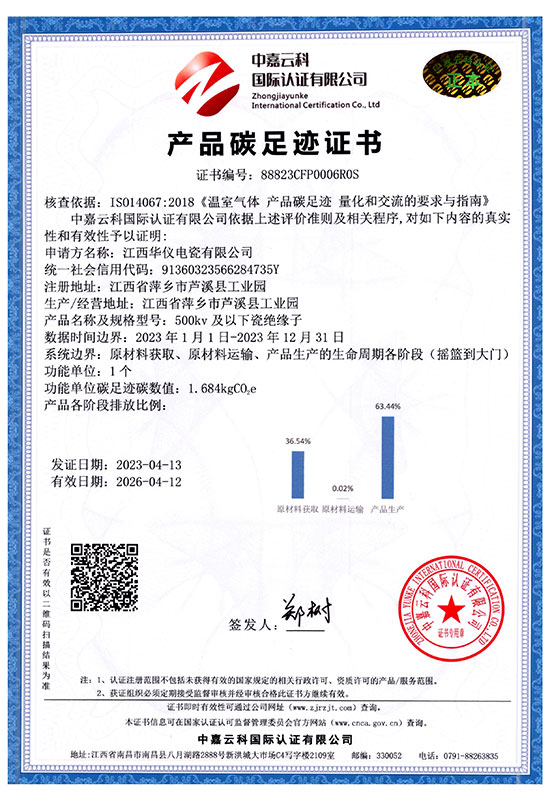 产品碳足迹证书