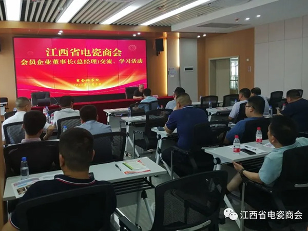 交流学习 融合共赢｜江西省电瓷商会举办会