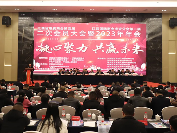 江西省电瓷商会第五届【江西国际商会电瓷分