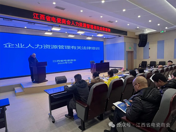 新年首场！江西省电瓷商会会员企业人力资源