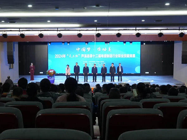 “中国梦•劳动美”2024年“天工杯”芦